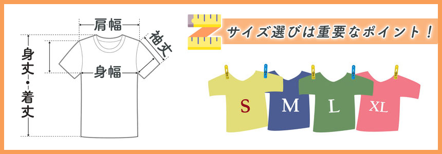 Tシャツのサイズの見方