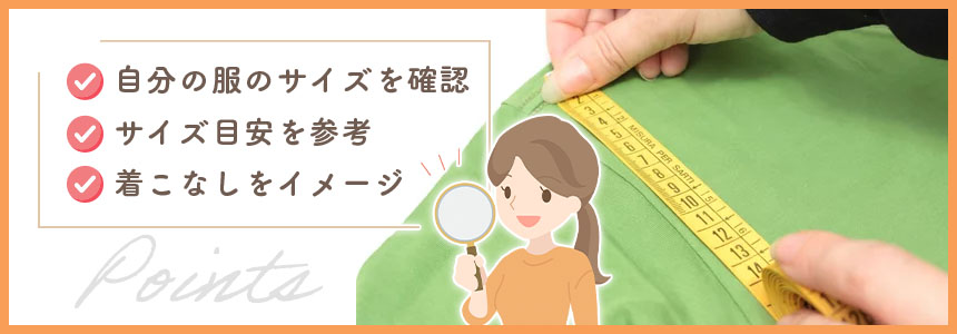 Tシャツのサイズの選び方