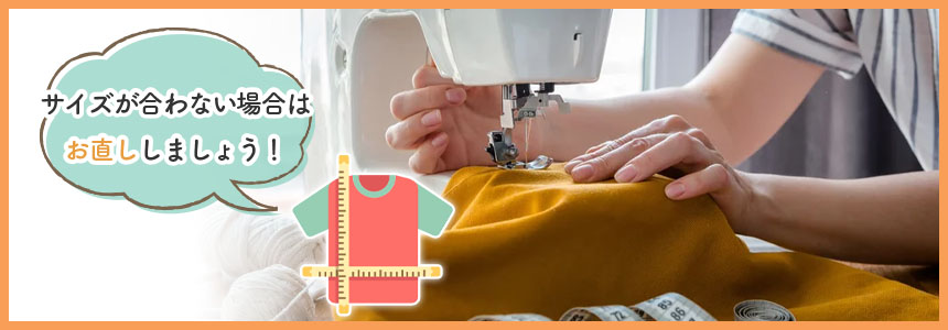 Tシャツのサイズが合わなかった時は？